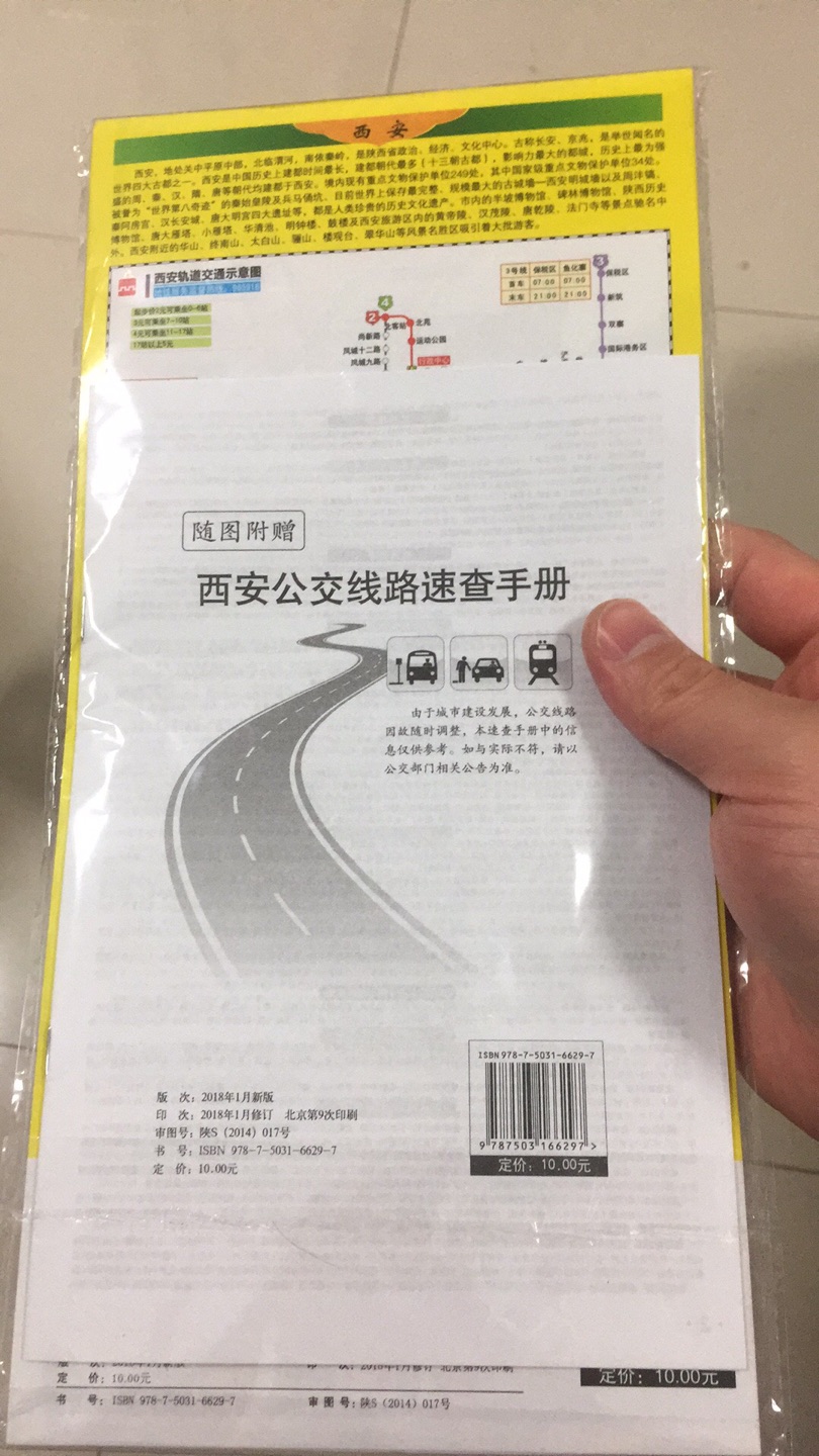 内容详尽，有地铁线路图，附赠了公交线路手册。清明去西安玩，可以用上了。
