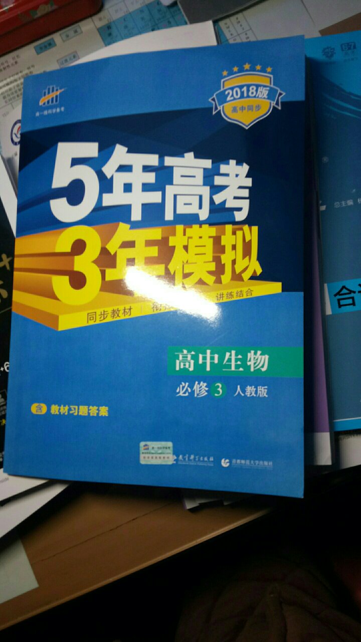 很多尖子生都在用它这本书价格实惠，比实体店便宜不少呢，而且快递特别快赞一个.一如既往支持服务快递呢，期待更多优惠活动