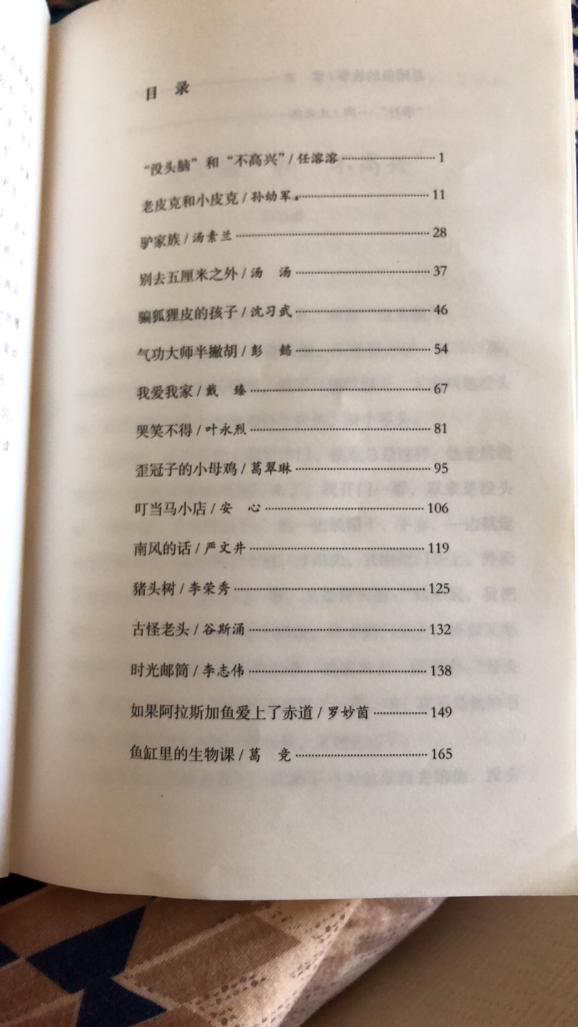 是朝阳区三年级寒假的指定读物，这本书是好多个短篇的合集，有些名家的作品，我觉得挺有意思的，孩子好像不太感兴趣。