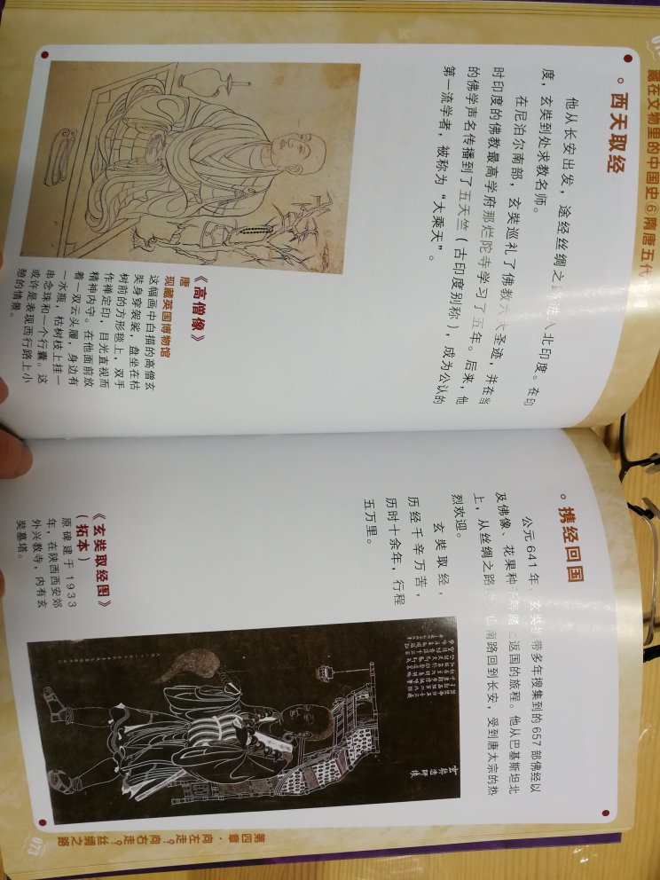 藏在文物里的中国史”系列，是以文物为线索来讲述中国历史，这与一般依据历史文献讲述历史的著作不同。每件文物都蕴含丰富的历史信息，是历史的实物见证，通过文物，可以更真实地感受历史，这也是阅读本书要比读其他历史书更有趣的地方。 本书由中国国家博物馆编撰，文物图片由专家精挑细选，附以简练生动的文字，使读者既可了解历史，又可增加许多文物知识。 