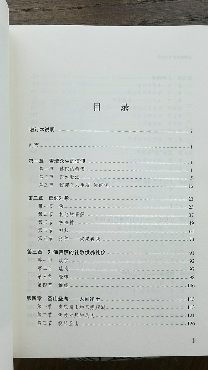 这本书终于重新修订后出新版了，的确是非常开心的一件事，买来仔看一下，了解西藏文化～