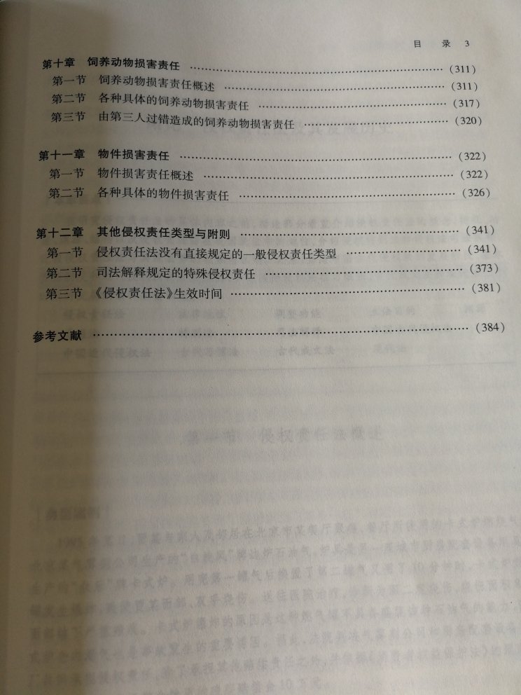 侵权责任法最新版，好书共读，不断学习。