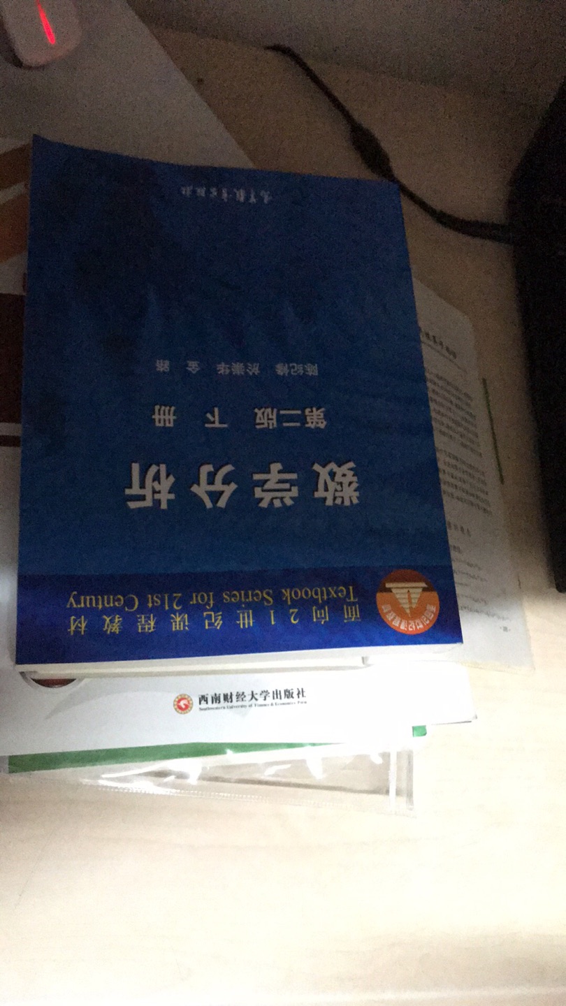 帮同学买的数学分析书，陈纪修的数分是每一个数学院里的本科生的基础，基础还是要要求严格一点，这样之后的学习才会轻松一点