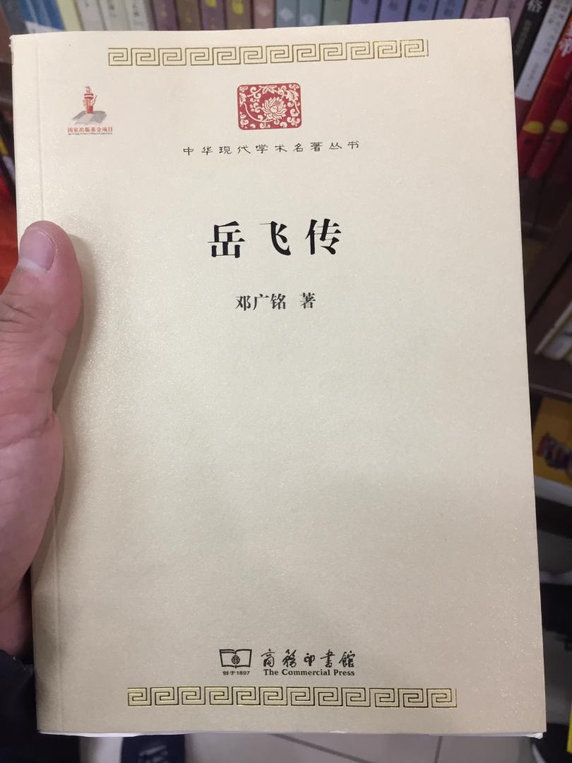 上海人民出版社是上海人民的出版社，更是中国人民的出版社，书的性价比不低，就是很好。