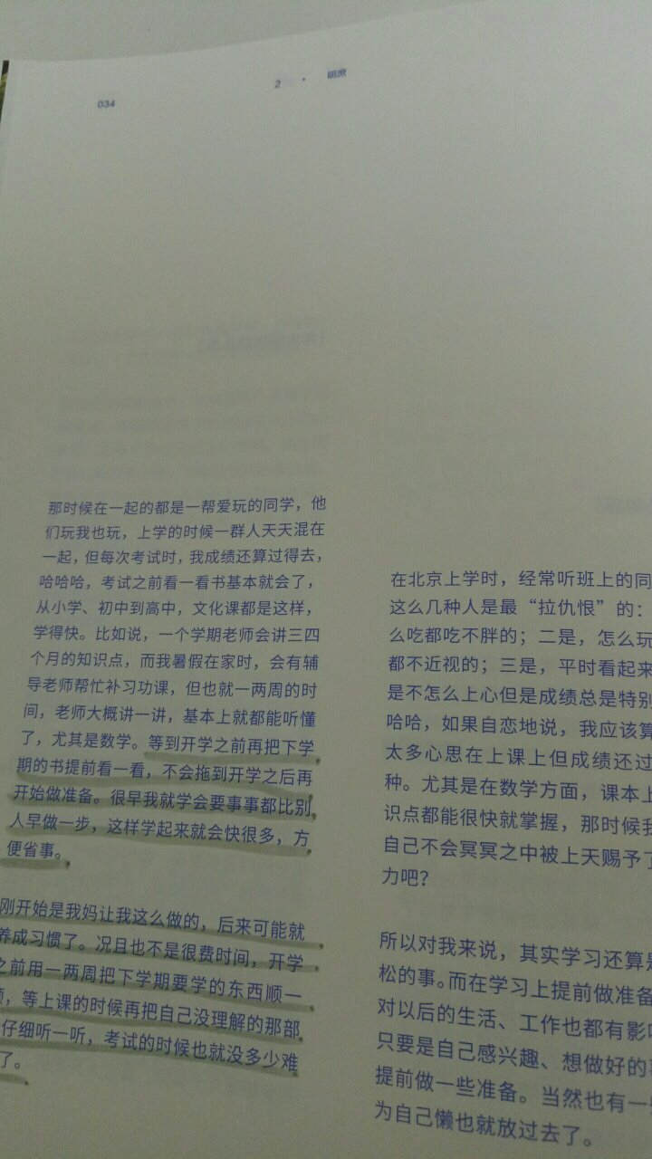 从书里学到学习方法了。刘昊然真棒。