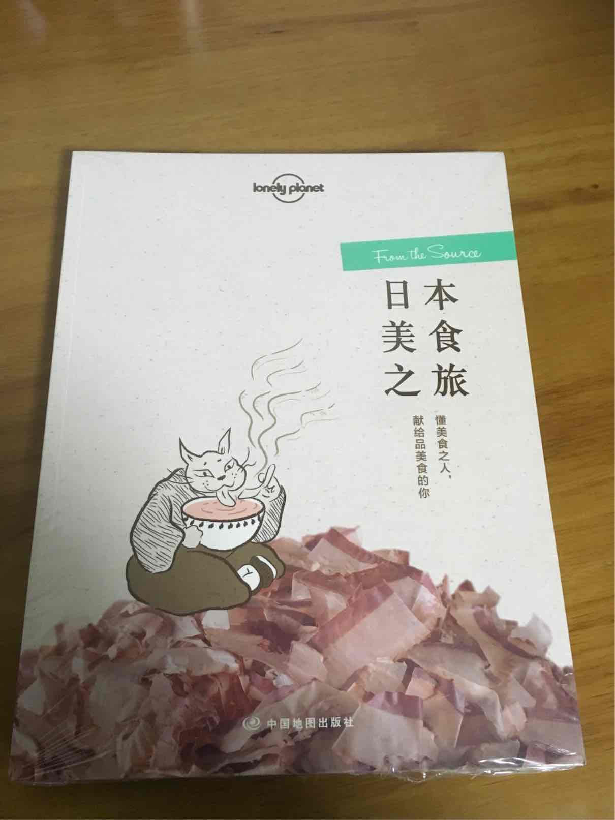 涨知识的一本读物，既有精美配图，也有趣味文字，值得收藏。如果配合孤独的美食家系列，对日本饮食会有更深的了解和记忆。