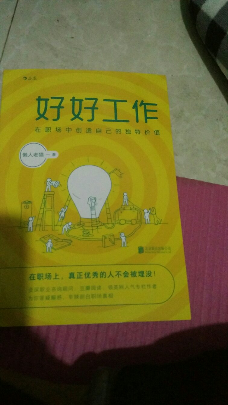 买来还没来得及看，一次买了3本。也是第一次阅读懒人老猫的书，看着之前别人的推荐，还有评价还是不错的。