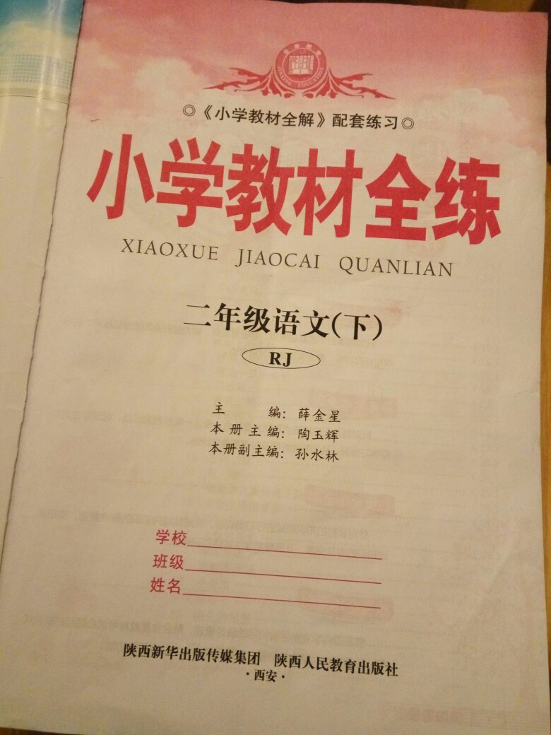 配套的练习册，孩子平时课后练练。