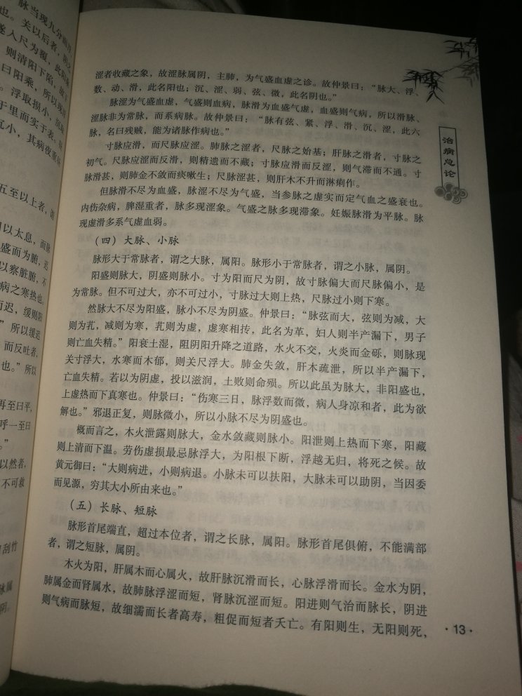 看罗老师又讲，特买来学习。中医知识博大精深，深受教育和启发，学习中～