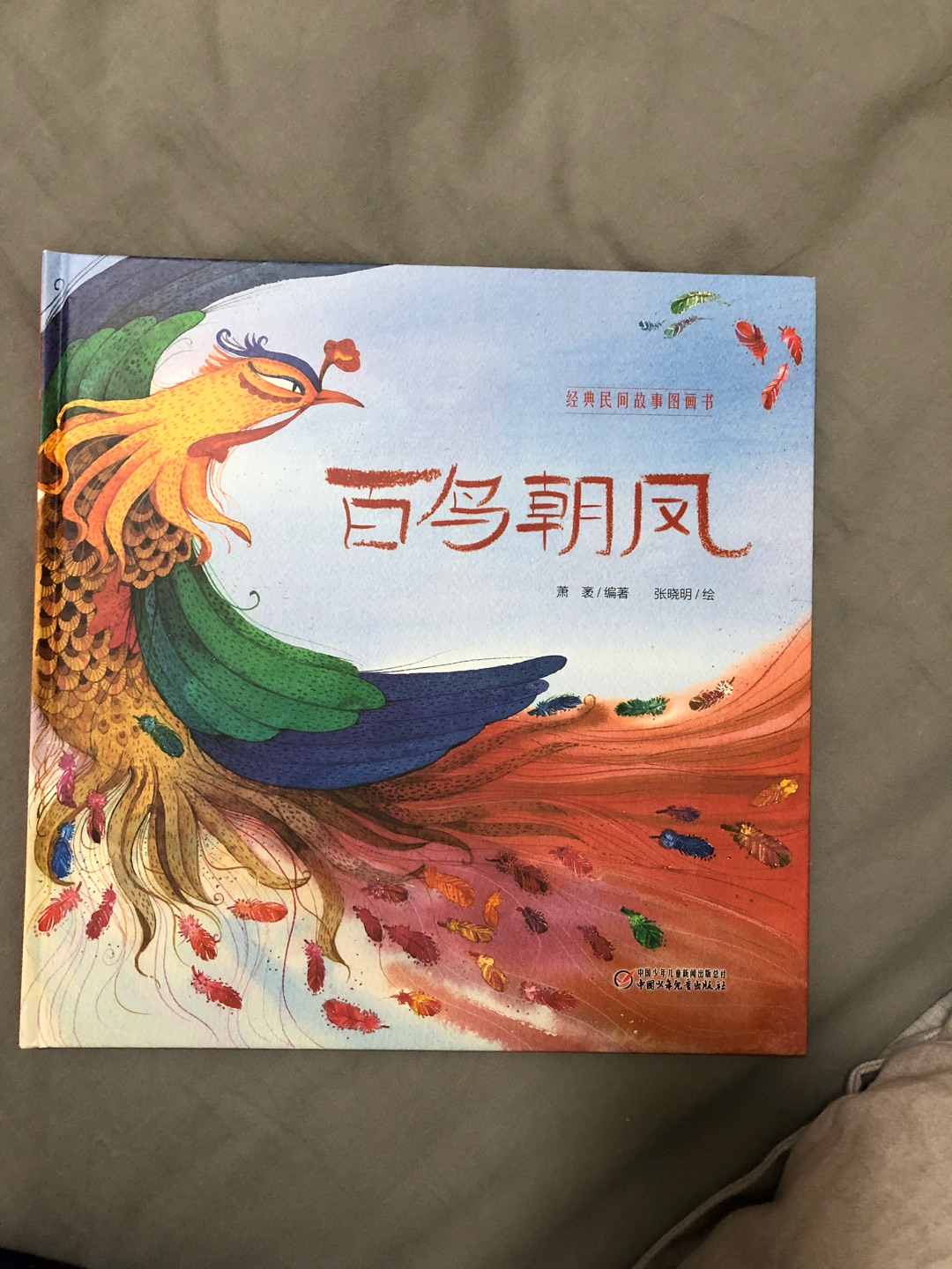 传统故事，很美，希望多一些这样的绘本，让中国的孩子了解中国的故事