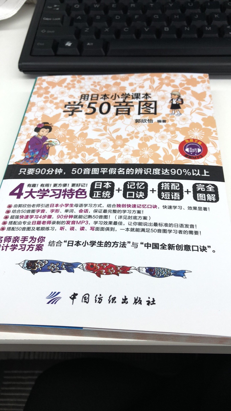想学习日语，还是要付出行动，第一本书