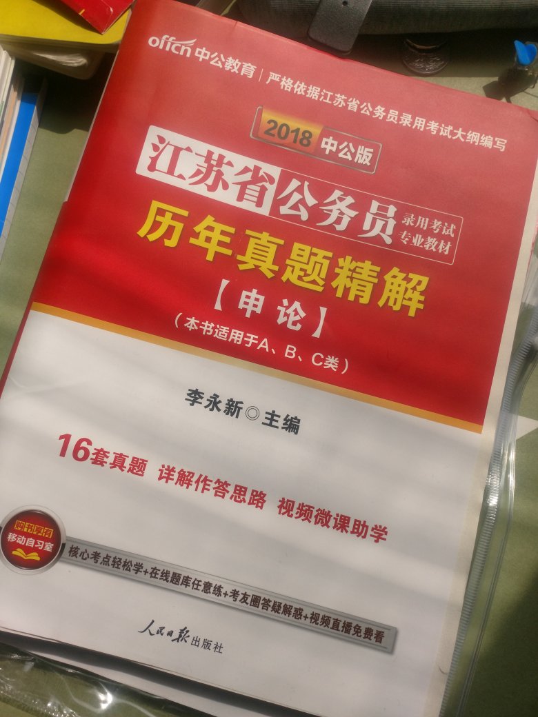 包含江苏省历年真题，另外还有北京河南省的两套，每套题后面还有申论考试标准用纸，看上去很规范。祝我上岸啊