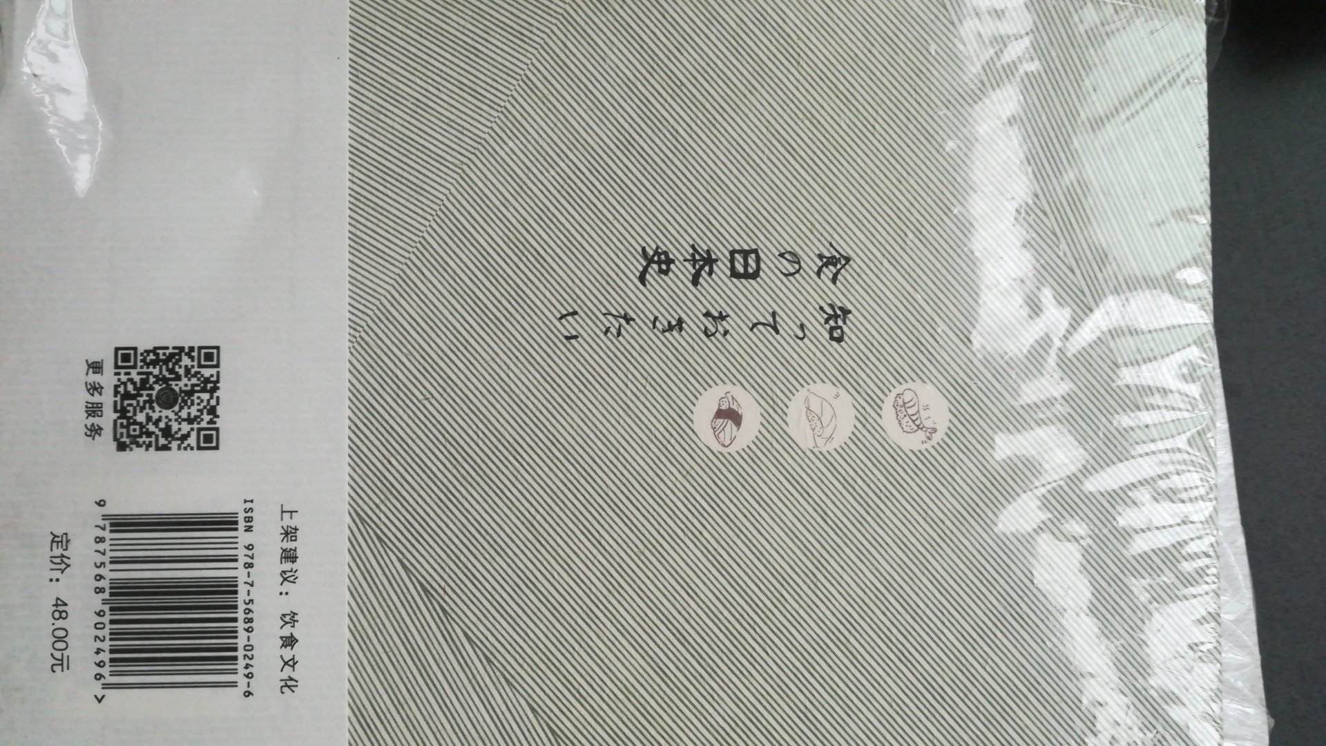 这本书对了解日本的饮食还挺有帮助的，但是感觉介绍不是特别的详细和全面。