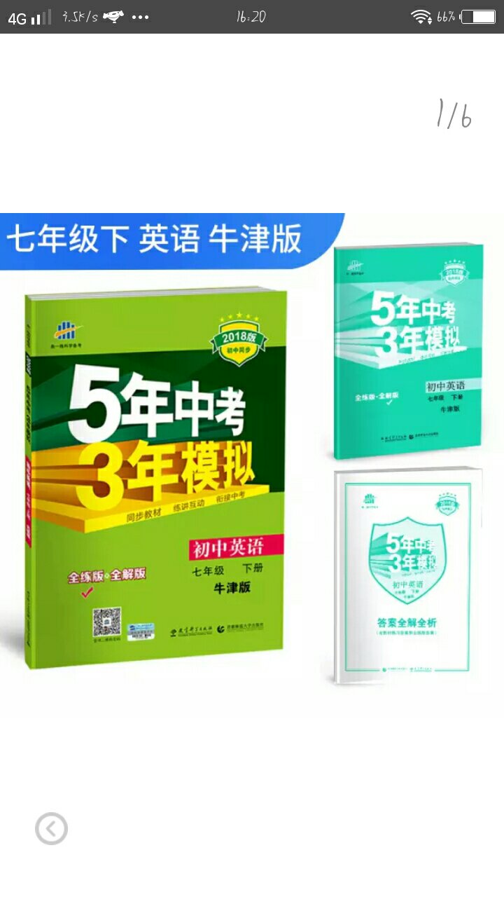 很好，五三是我在初中比较信赖的习题类型书籍，里面的解析有时候比老师讲的都还清楚。以后多写写成绩应该能够提高的