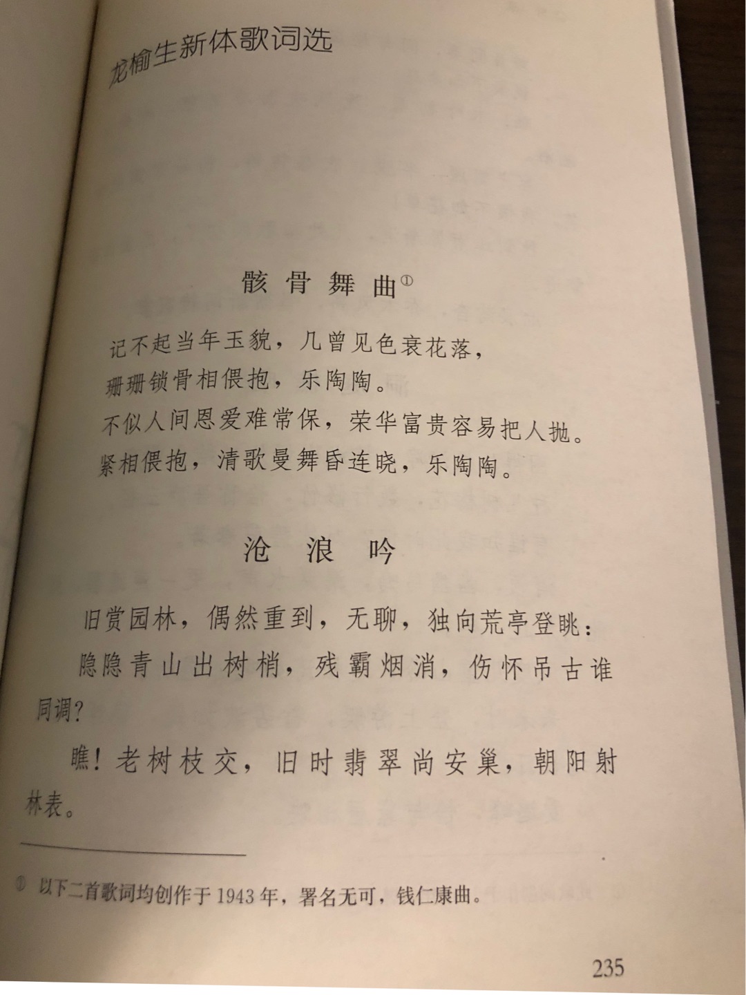 龙榆生名作。中华这一版版式不错，附录放了龙榆生自己的词曲作品很有意思。价格也还实惠，总体满意。