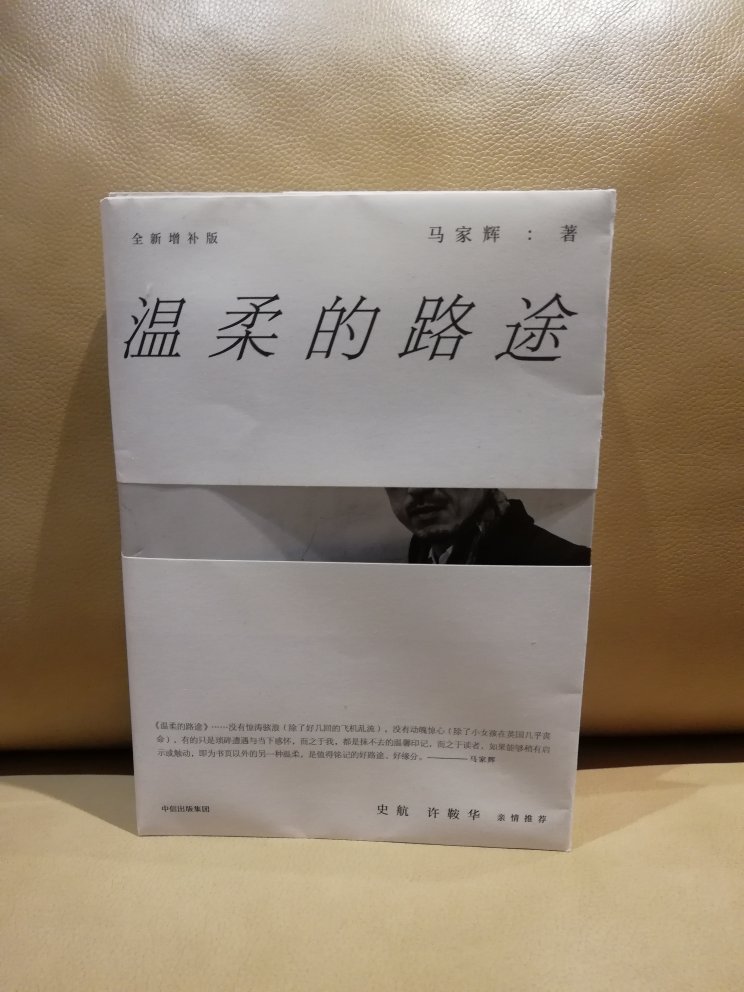 自从看了马家辉和窦文涛的《一路书香》，对他的作品赶了兴趣，读读看