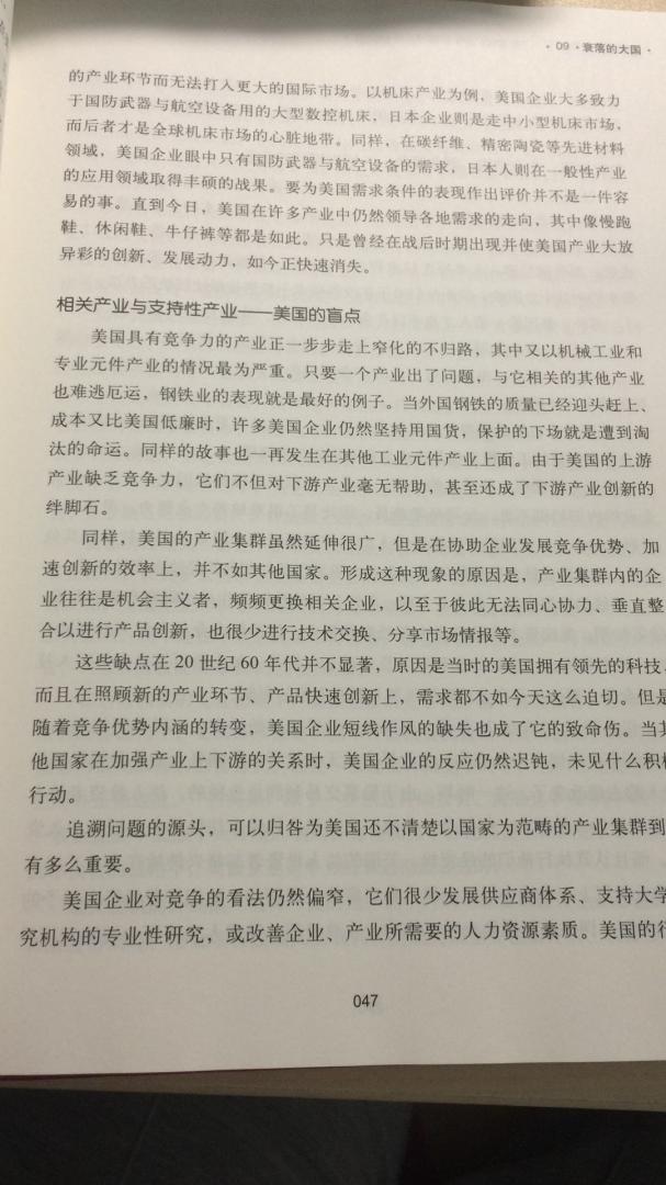 波特的力作，买来看看还是不错的，学习一下竞争优势与比较优势的不同。