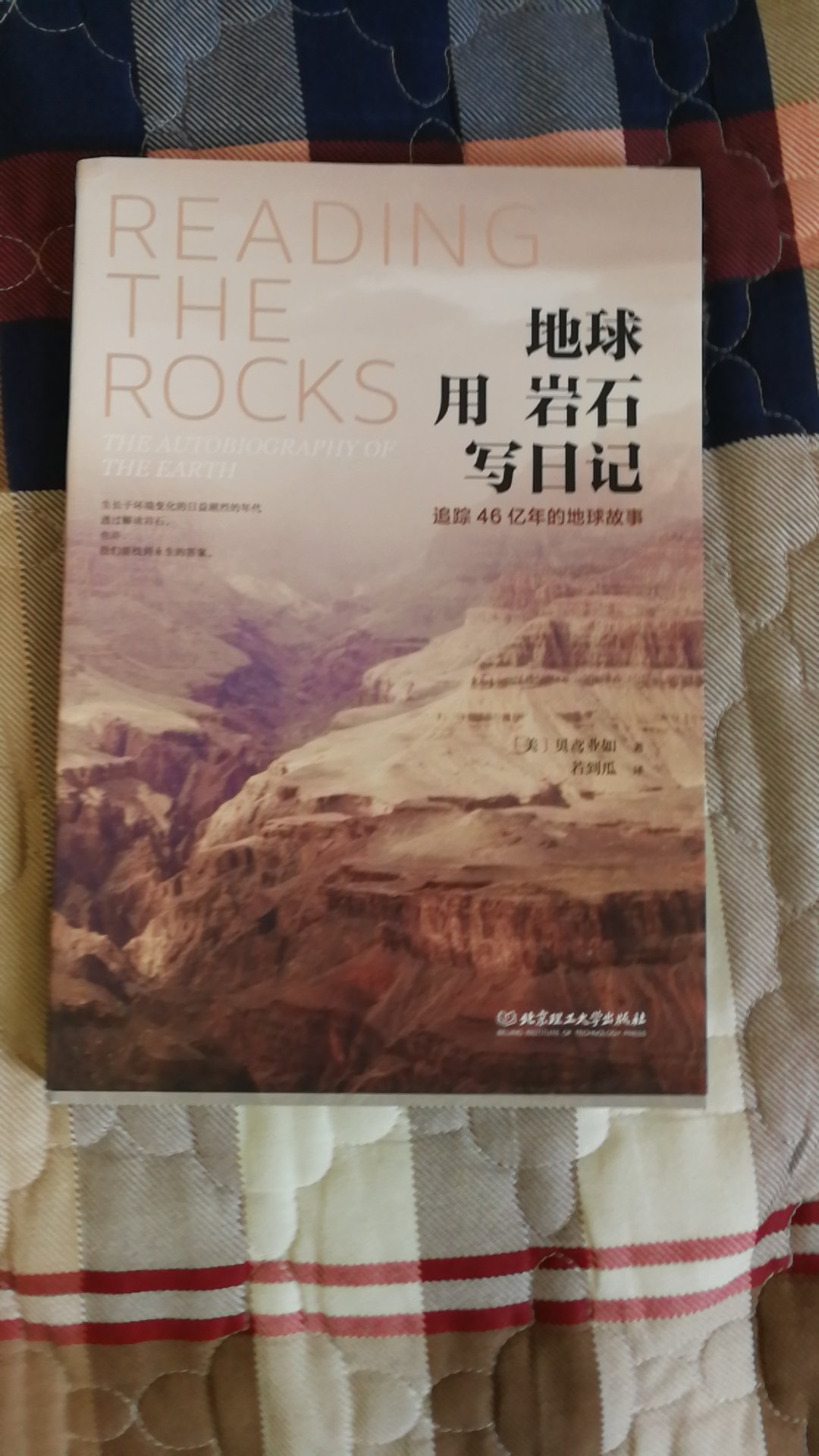 一本地质知识的通俗读本，值得购买。