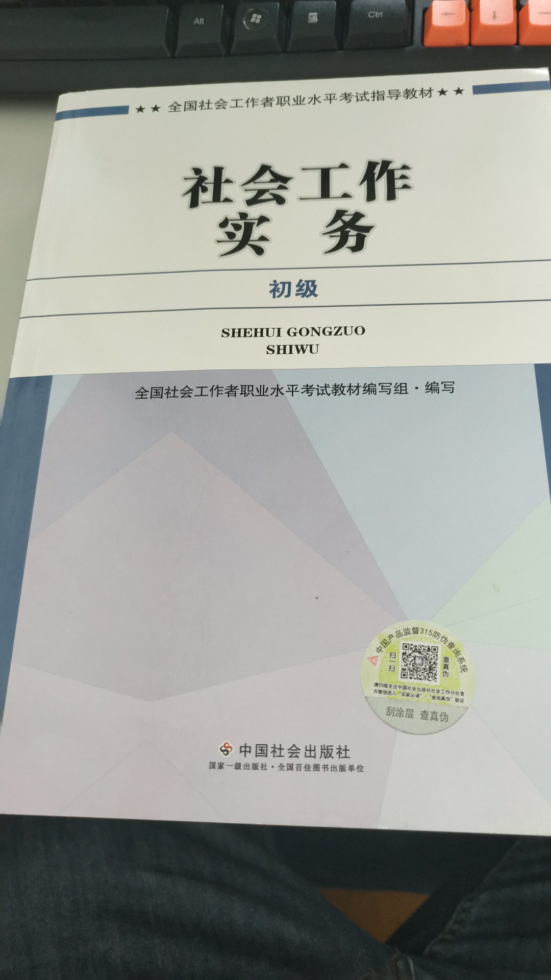 注意到除了考纲，今年的教材和去年比变化不大，就买了2017版本的，价格优惠了不少。正版教材质量和权威也有保证