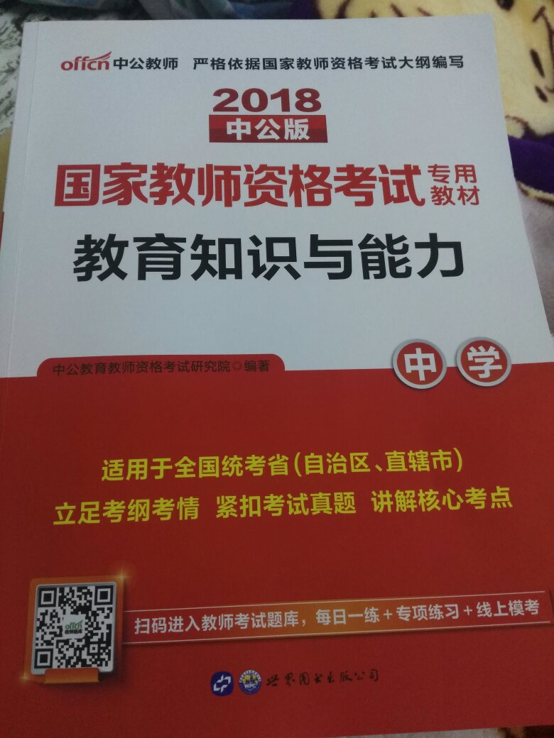 很不错的考试用书，购买了一整套中学物理教师考试用书，还送有配套试卷，模拟题，内容和质量都不错?