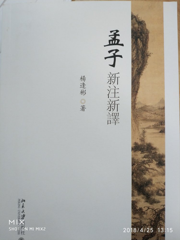 作者是论语新注新译的作者，书写的很好，吸收了古汉语研究的最新成果。