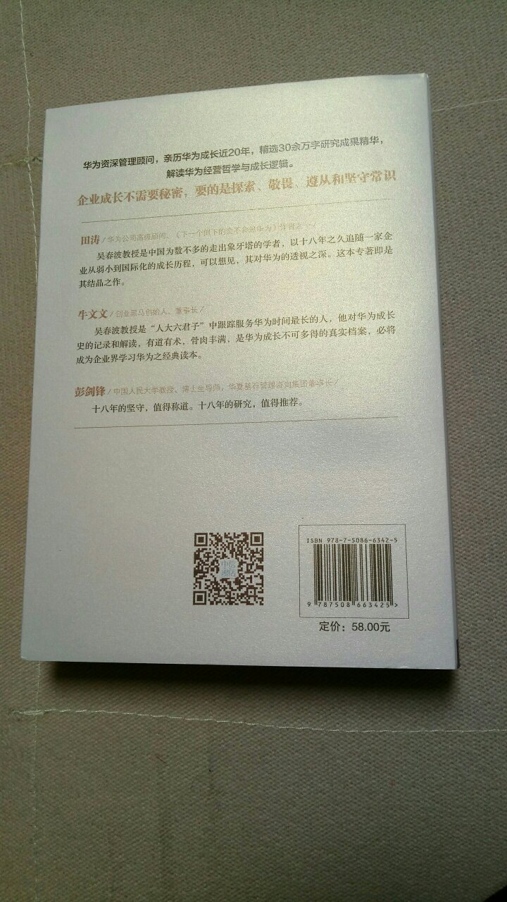 一直以来对华为公司都十分敬佩，这次可以通过本书对华为有更为深入的了解，以为自己公司发展的借鉴。