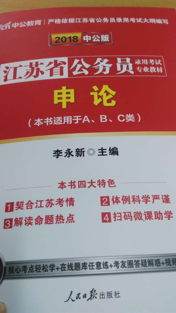 江苏省公务员，中公的书，希望认真看书有个好成绩。。