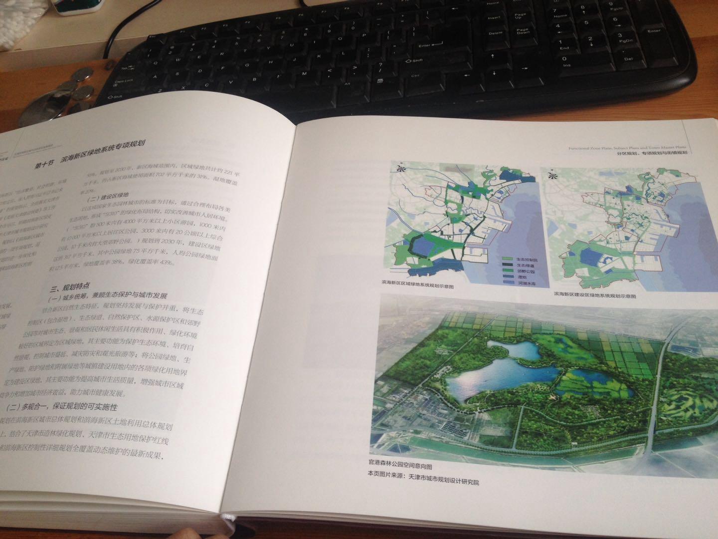 非常好的规划类书籍，信息量大，详细地展示了天津滨海新区的规划愿景。