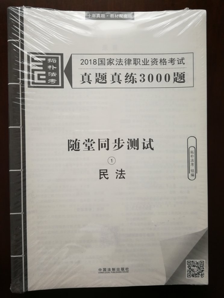 正版题目，扫码有详细的讲解，字迹很清楚，好评！