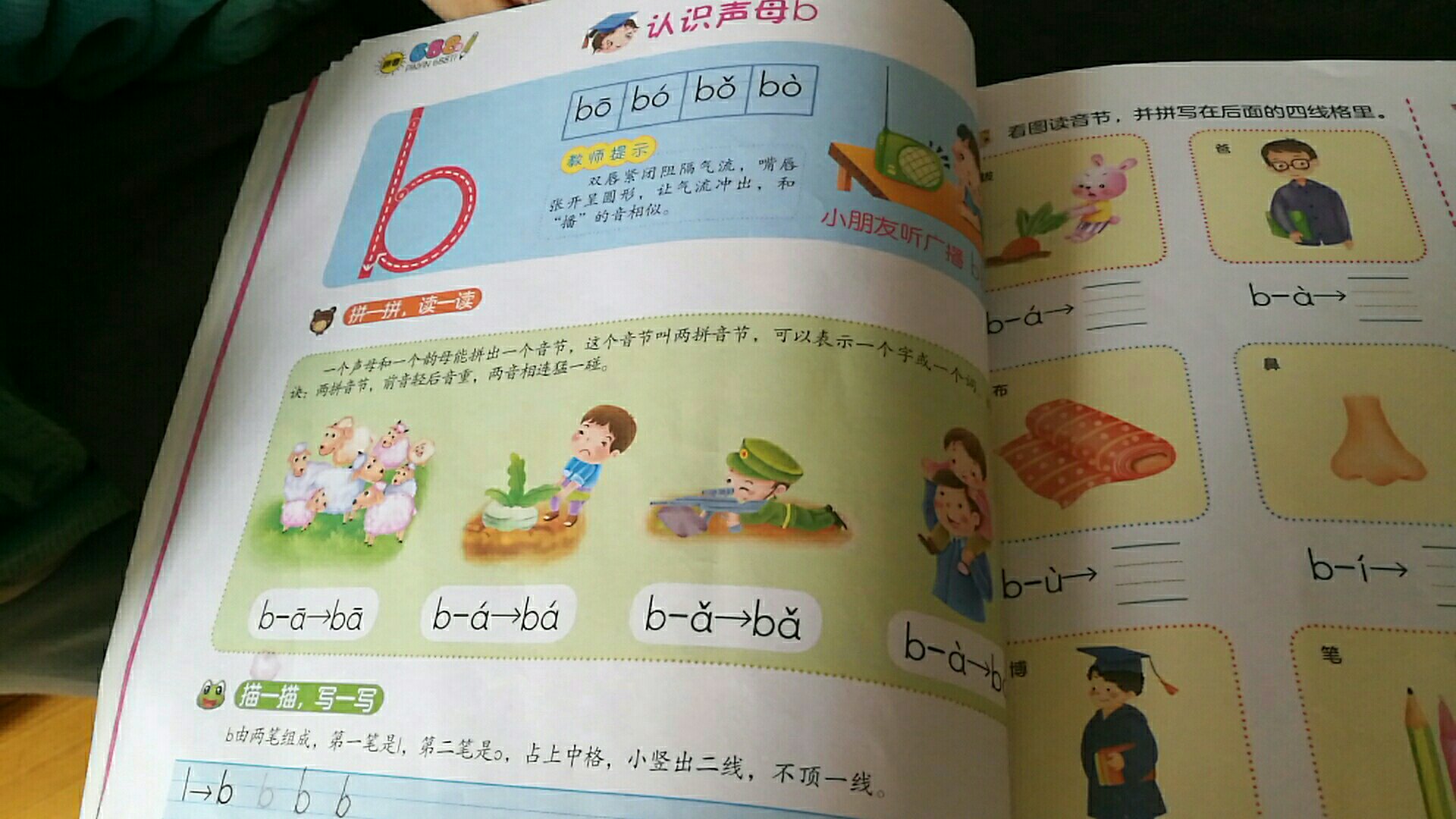 不错挺好，宝贝喜欢，拼音书几乎天天翻，差不多都学会了，很好。