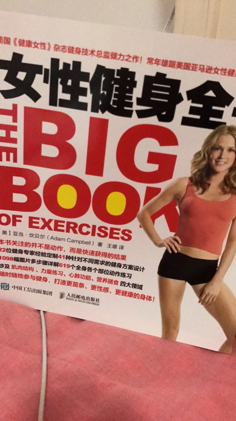 非常专业和全面的一本健身书籍 健身需要科学的 系统的学习 光出汗也是不够的 这本印刷也非常好 虽然贵一些 但物有所值