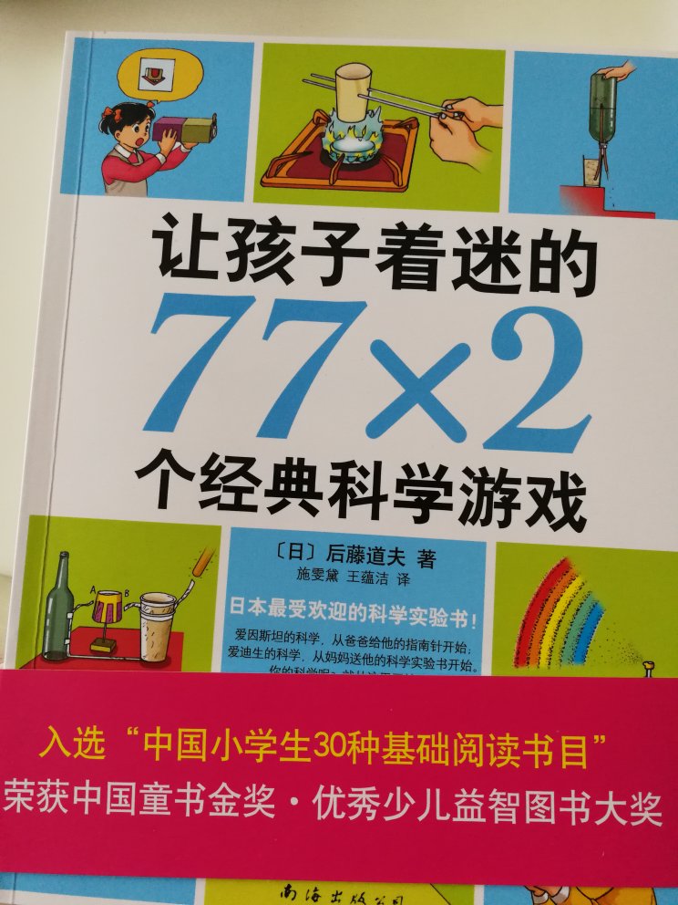 作者是哥日本人，书中介绍了154个游戏，比较简单，介绍的大都是大气压力，重力还有静电的一些特性