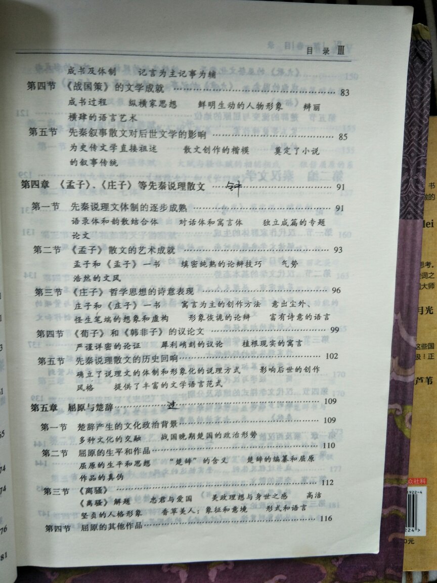 大学时读汉语言文学时专业教材，很久没有翻过了，这次同学准备考研，作为礼物送给他