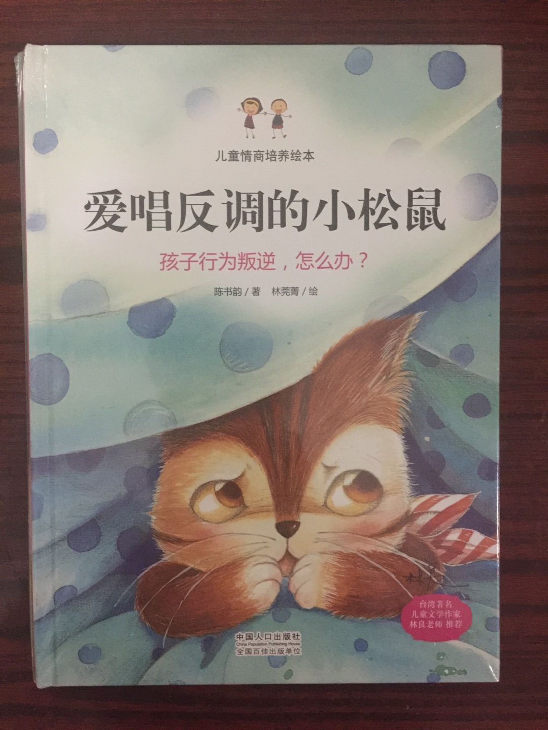 叛逆期的孩子多读读这样的图书应该有所改变，孩子的成长离不开这样的图书，寓教于乐，很不错哦。