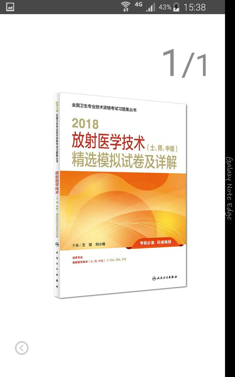 挺好的，带解析的，马上考试啦， 希望还来得及！