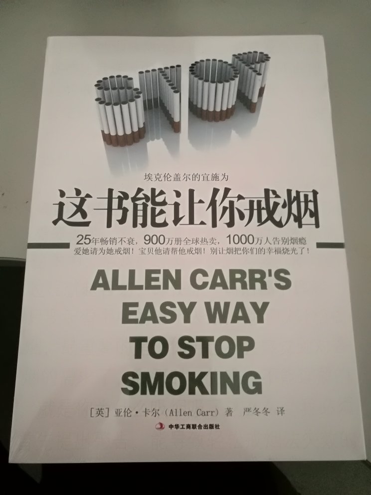 看了这本书，相信一定能把烟戒了，抽烟一点好处都没有。