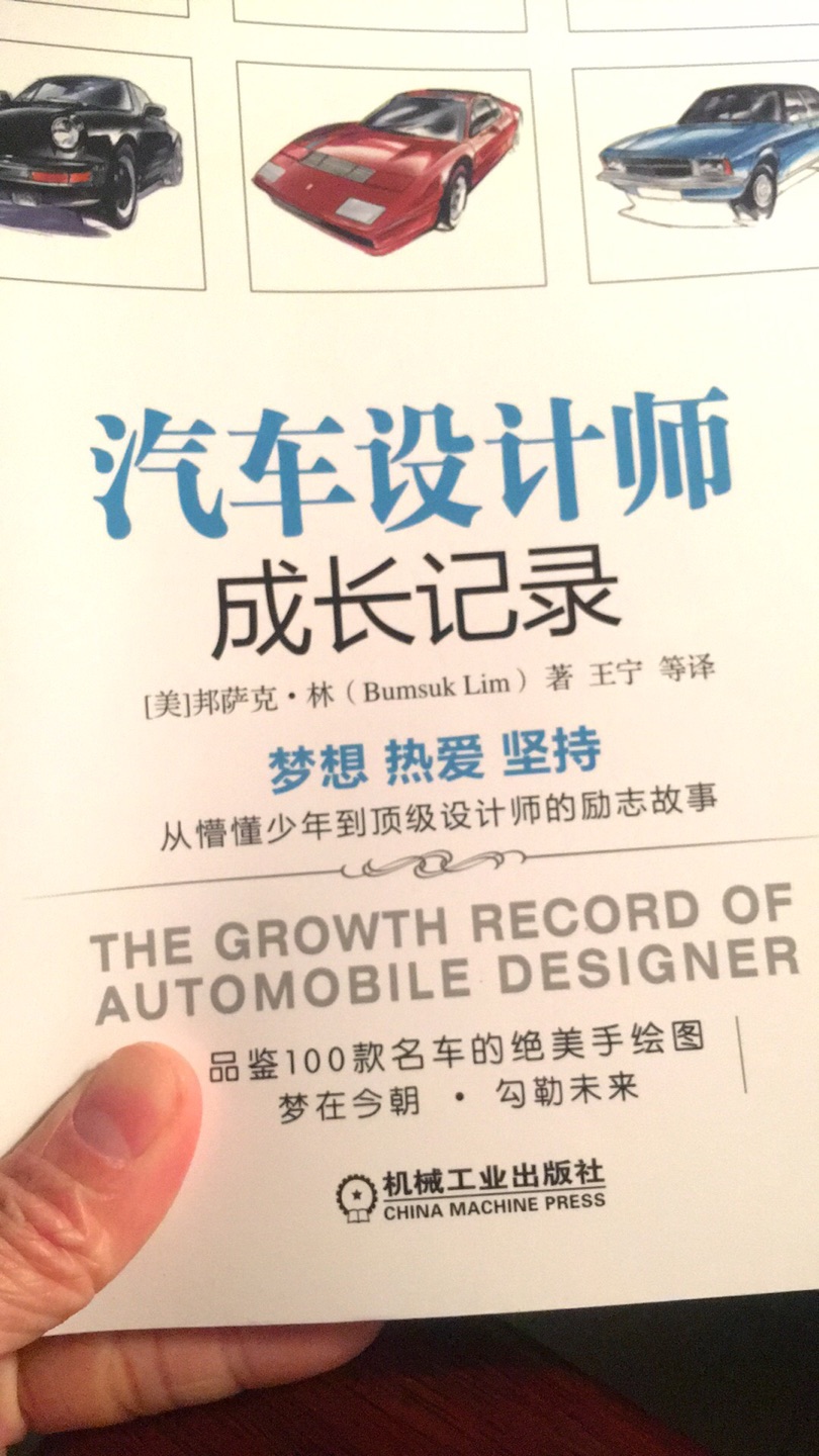 个人很喜欢的一本书，励志成为一名出色的设计师。