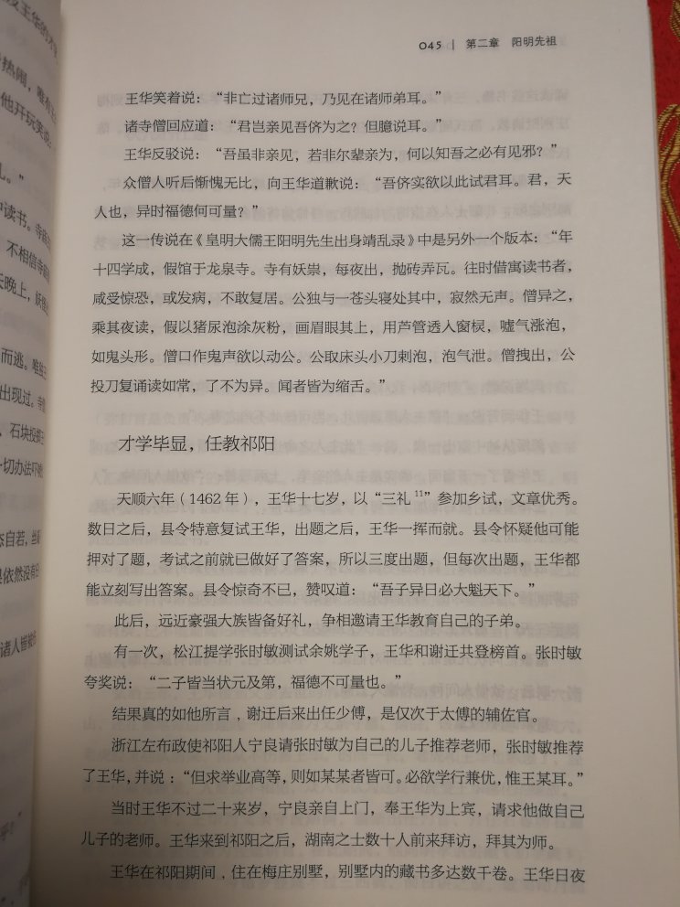 印刷很精致。想不到啊，一个日本人对中国的研究这么深。