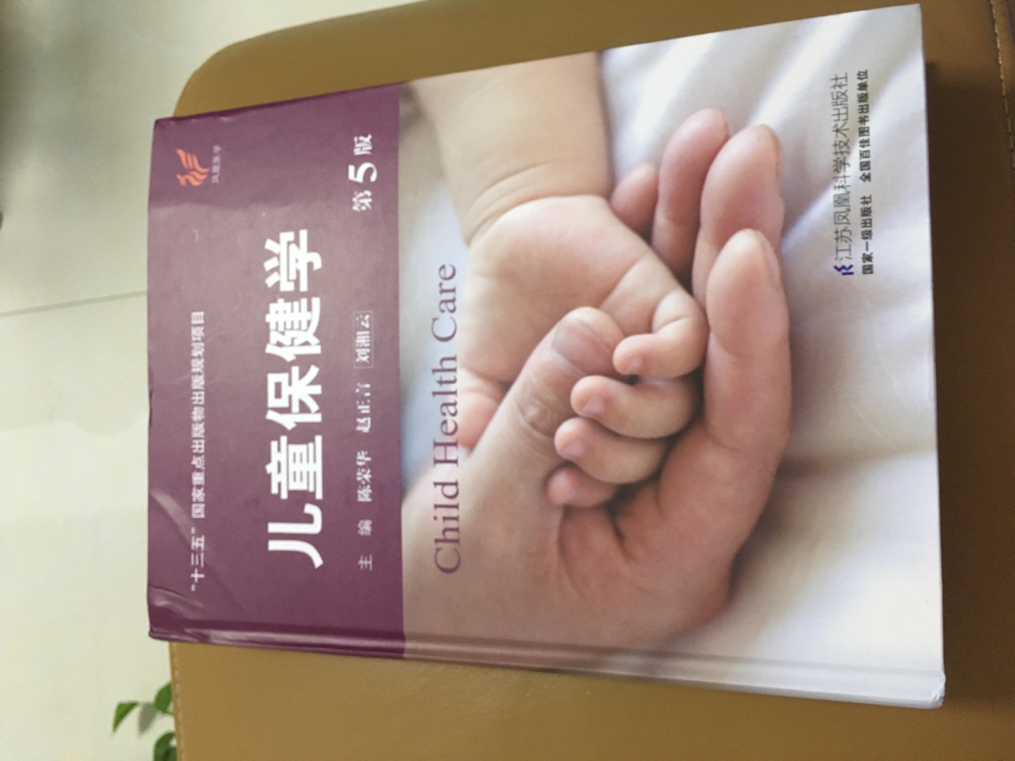 好大一本书，家人推荐的，给宝宝准备的，希望能对宝宝的健康成长有指导意义～