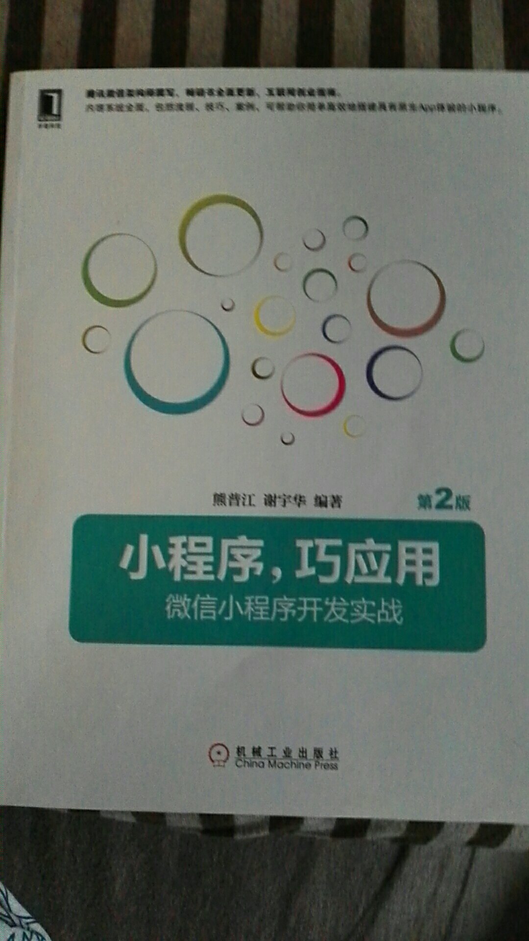 不错的一本书。来源于开发者平台。可以说是开发者平台内容的一个补充。