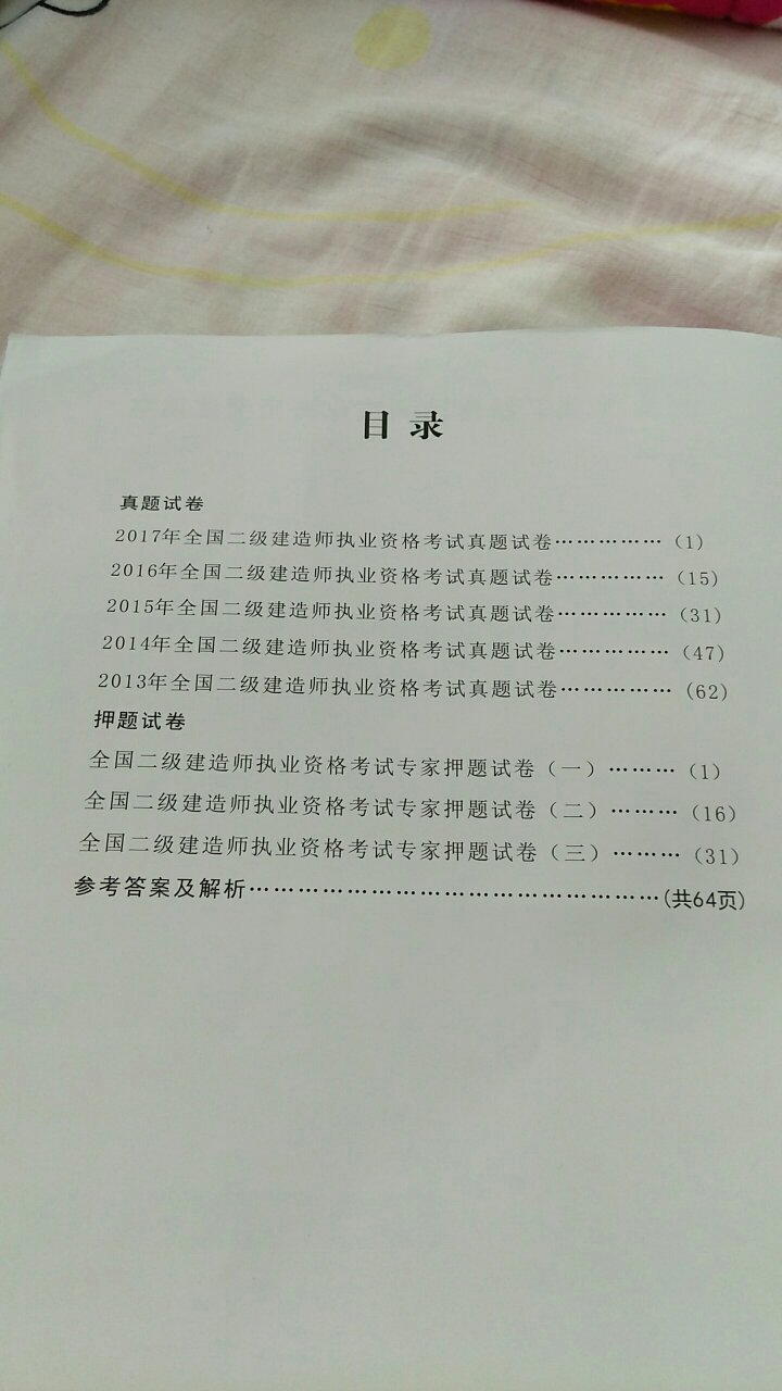 每科包含近5年的试题和3套押题试卷，以及详细的答案解析。还赠送了每科考点内容概括。字迹清楚!非常棒!