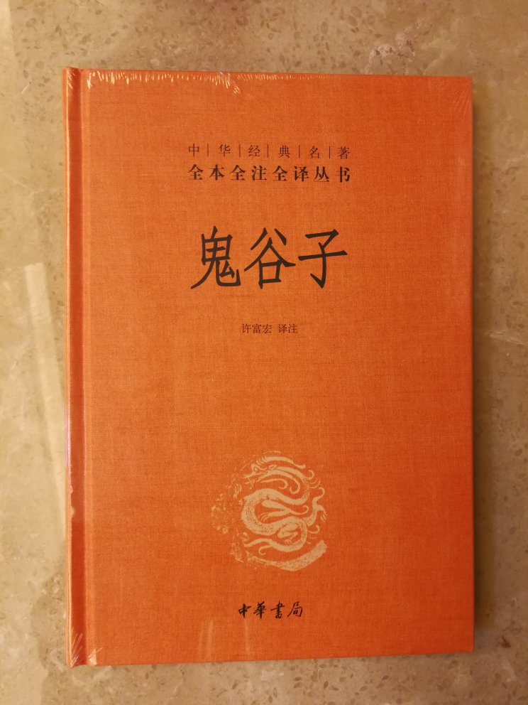 内页完好，印刷清晰，包装严实。中华书局出版的书一向值得入手。