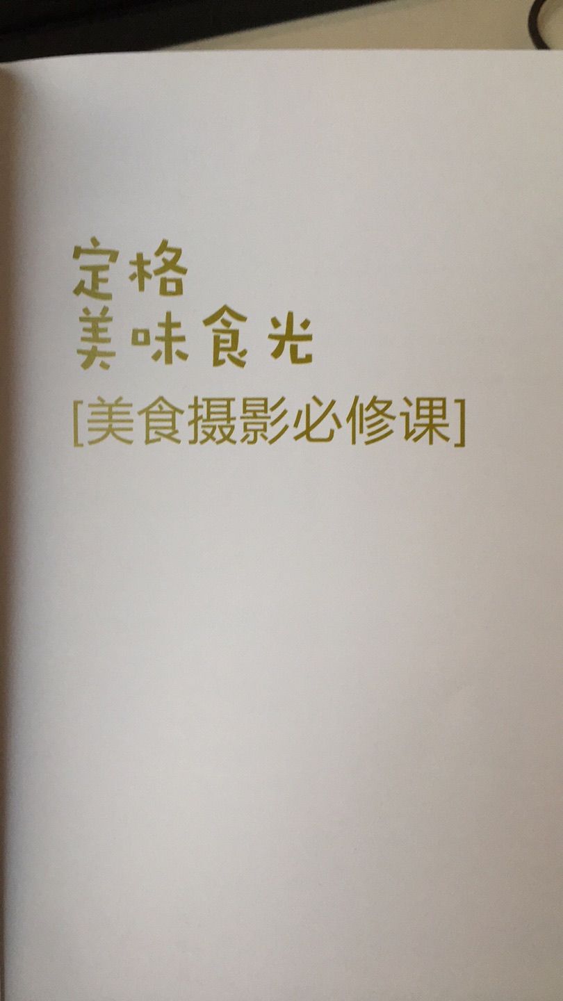 一直在买书，这次几本一起买的算得上优惠了，书书的内容很好，能学到很多东西，值得买??