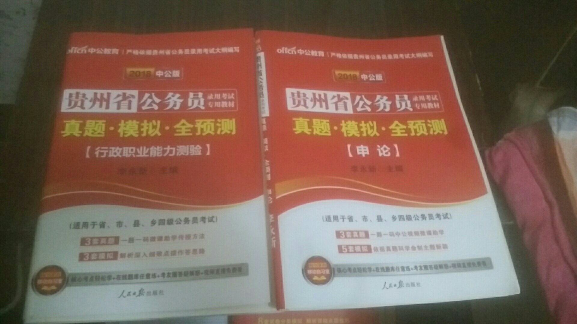 准备省考用的，包装的很好书没损坏，行测真题3份预测3份，申论真题3份预测5份，