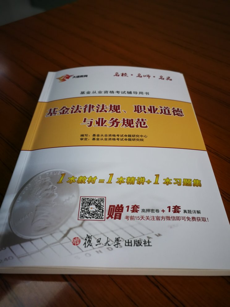 书籍印刷质量好，考试针对性强，购物送货快，第二天就到了，真好！