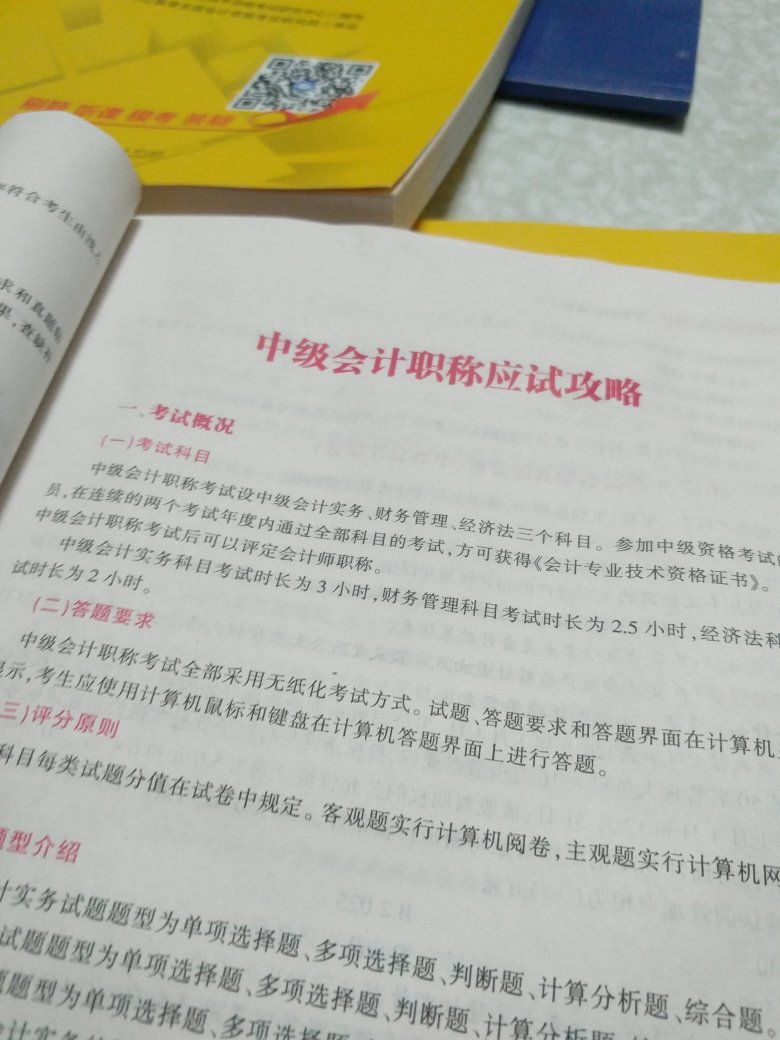 希望对考试有用，还没开始看呢。感觉应该看起来比书要简单一点