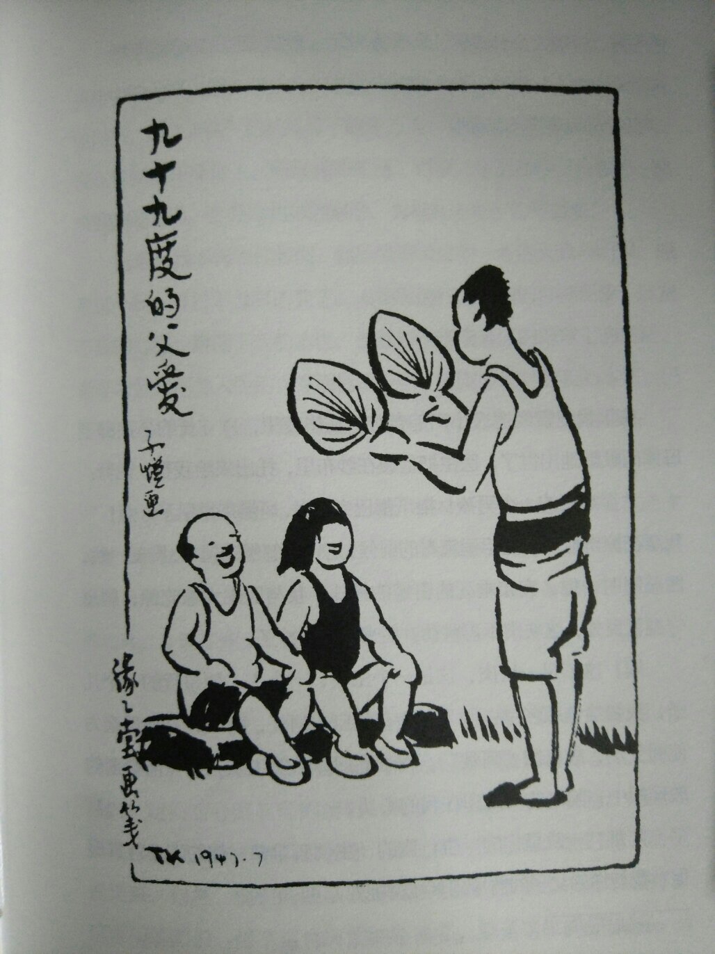 装帧很美，字体好看，彩漫超贊，不愧是近代中国漫画开山鼻祖！