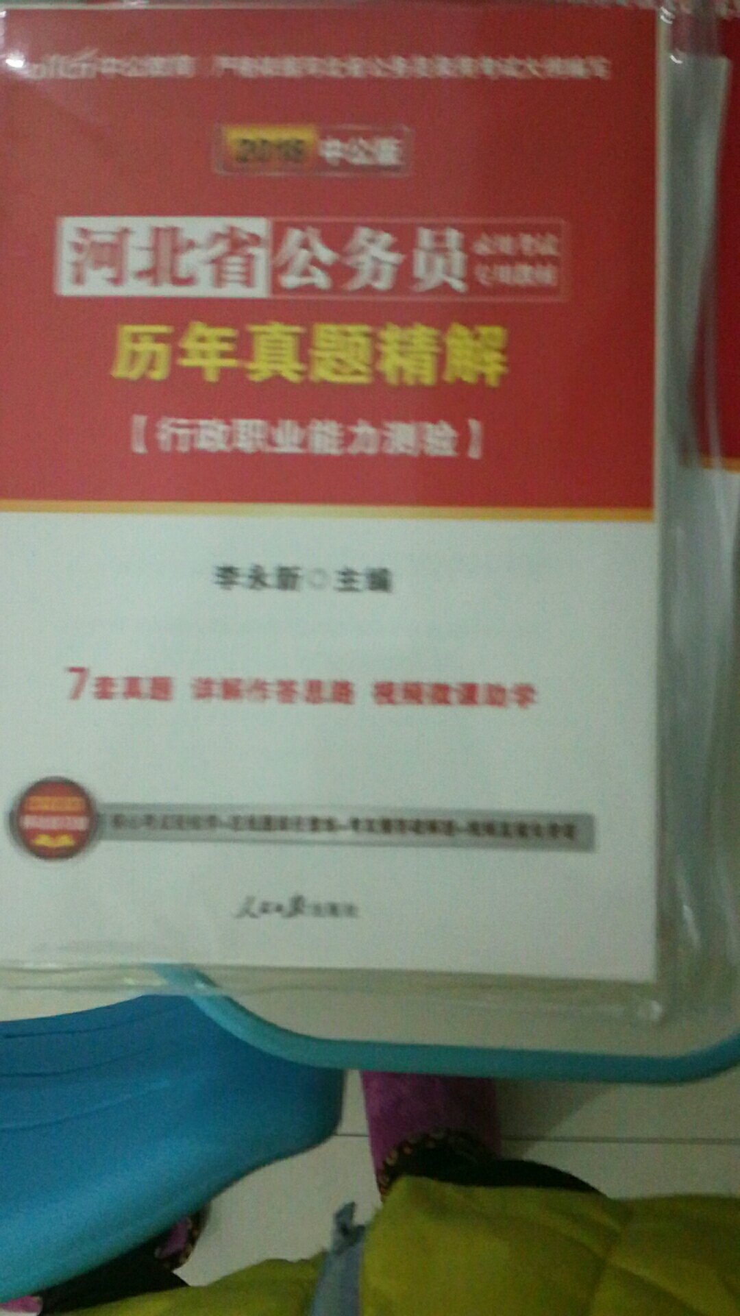 行政职业能力测验历年真题精解，一套一套的真题，使用方便，解析到位，不错，需要的可以放心购买!