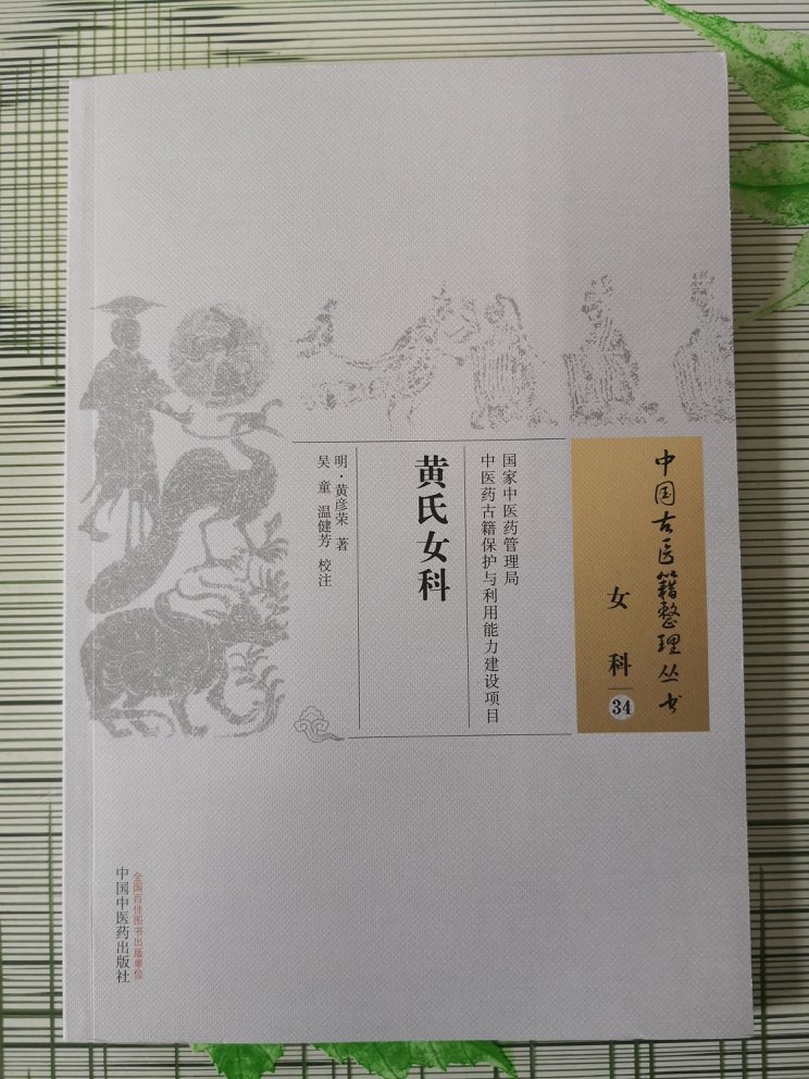 这套中国古医籍整理丛书整体还是不错的，也是新中国成立后第二次系统大规模的中医古籍整理项目，值得拥有！建议专业人士购买