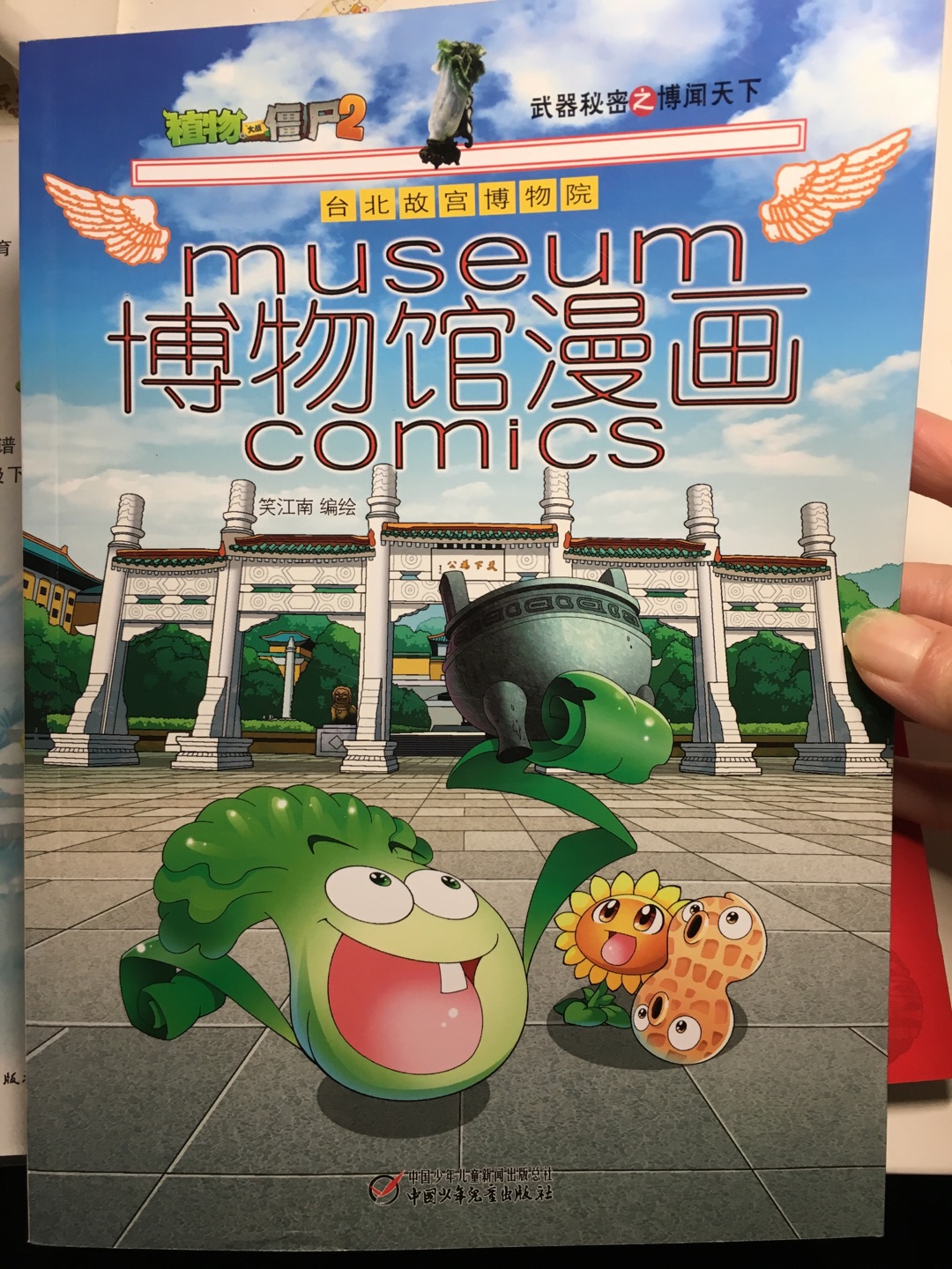 是正版，通过漫画形式告诉孩子文物常识，寓教于乐！